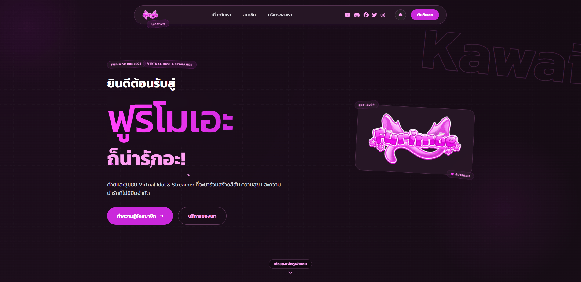 ภาพหน้าจอเว็บไซต์ Furimoe Project สำหรับ Virtual Idol และ Streamer