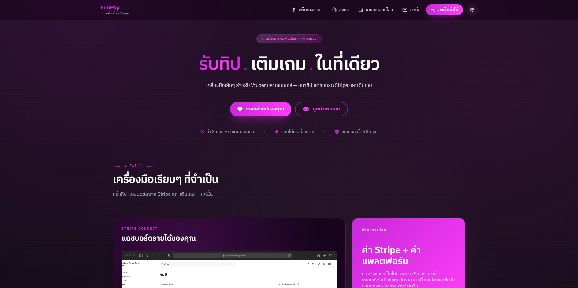 ภาพหน้าจอเว็บไซต์ระบบทิปแจ้งเตือน Furipay