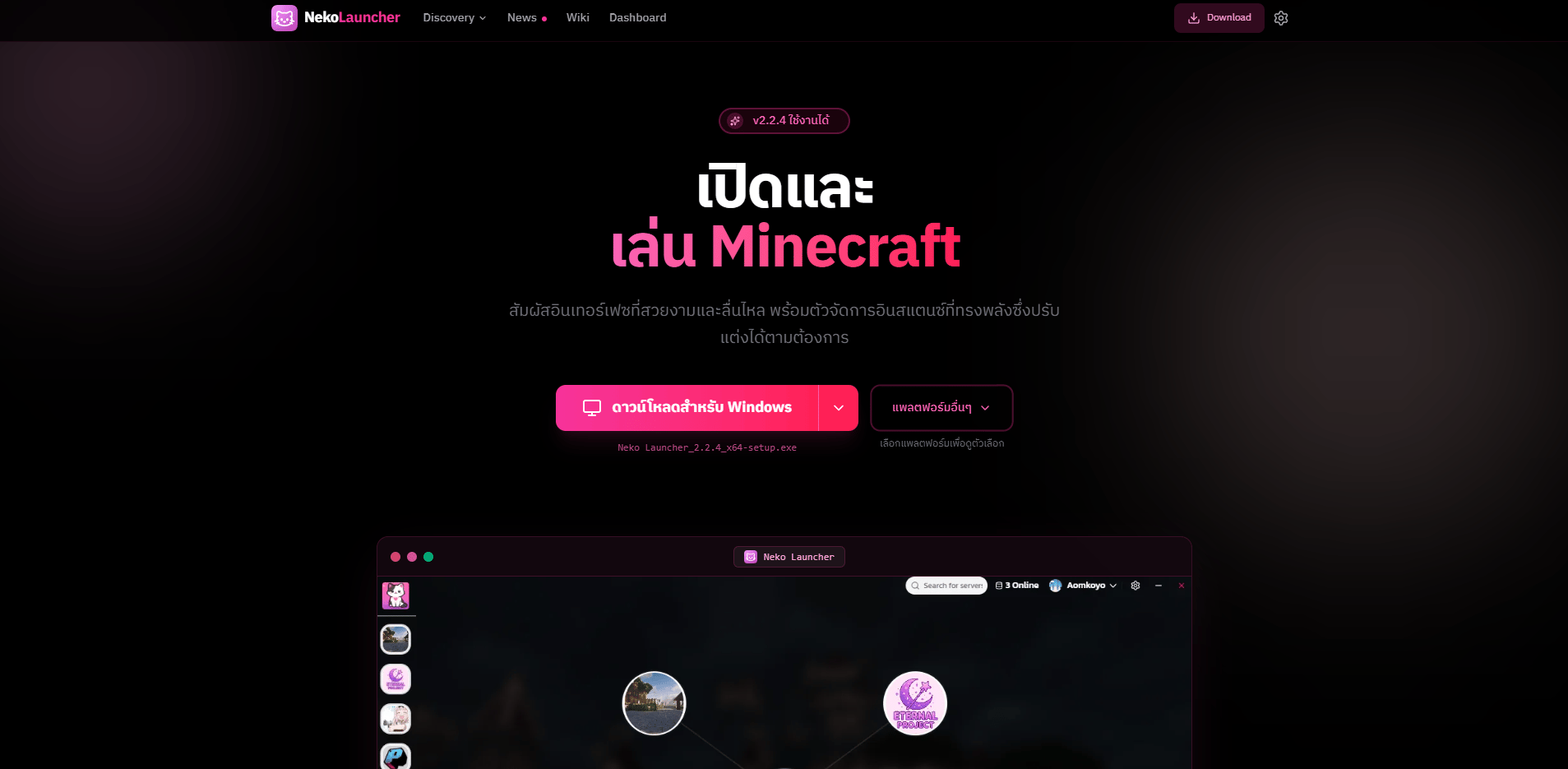 ภาพหน้าจอเว็บไซต์ Neko Launcher สำหรับดาวน์โหลดและจัดการ Minecraft